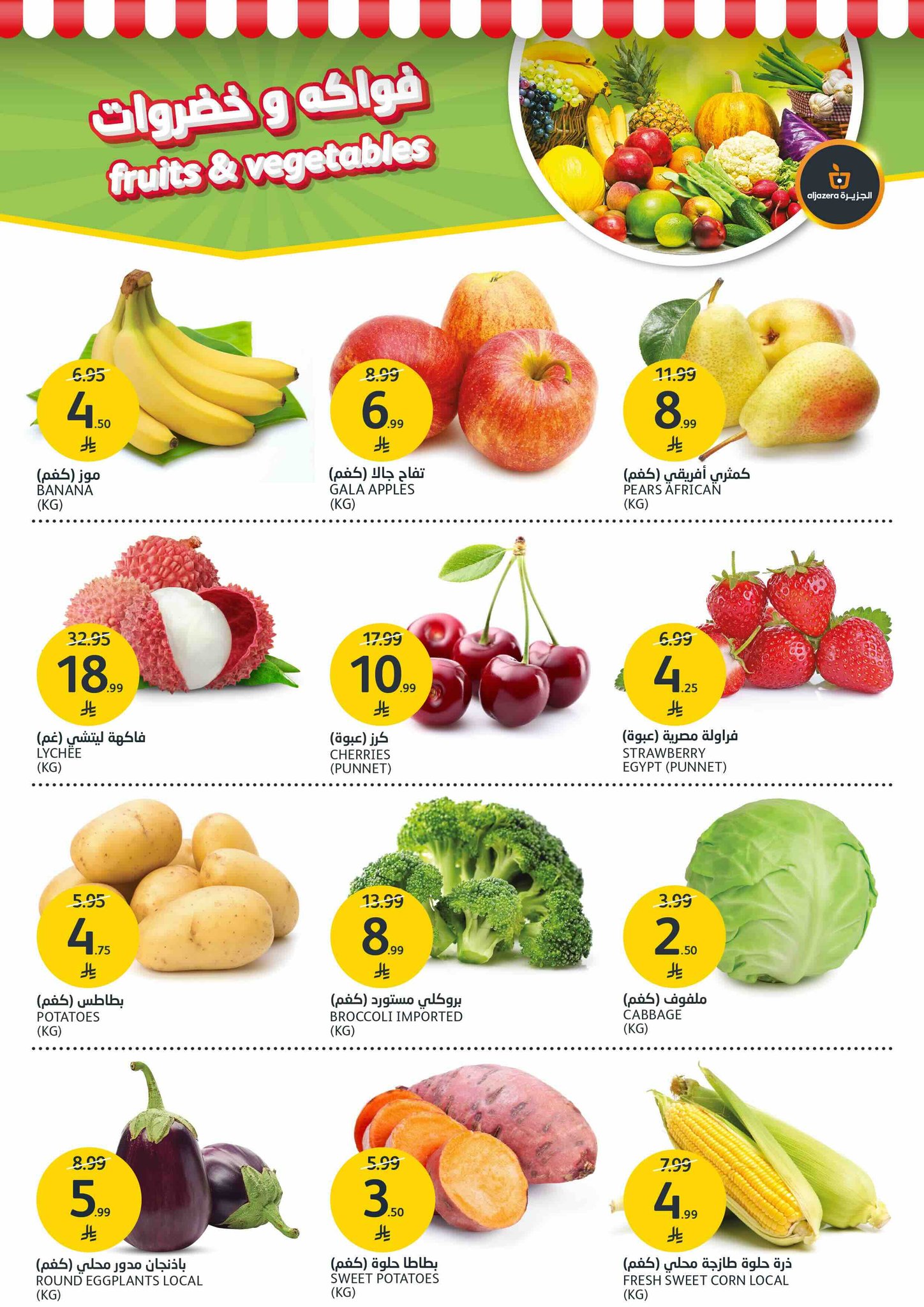 aljazera-markets offers from 24dec to 30dec 2025 عروض أسواق الجزيرة من 24 ديسمبر حتى 30 ديسمبر 2025 صفحة رقم 1